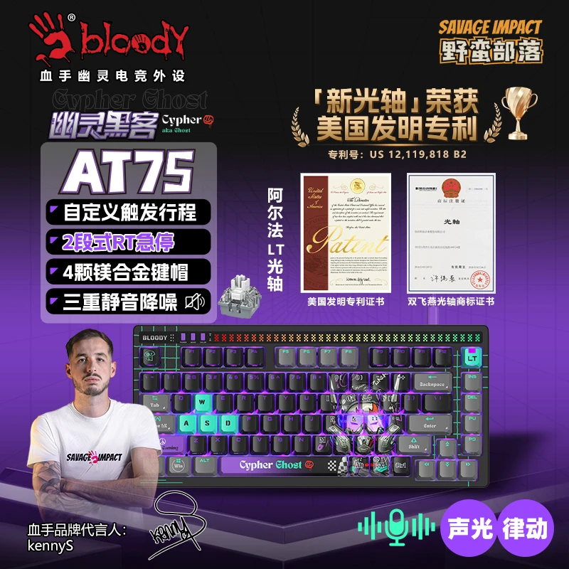 AT75光轴游戏键盘自定义触发键程有线键盘FPS