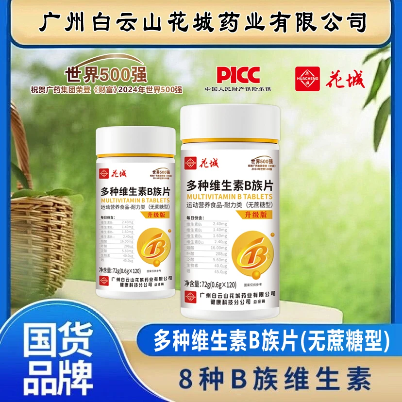 【到手3瓶 2瓶补贴1瓶】升级款维生素b族b1b2b6b12生物素叶酸水飞蓟