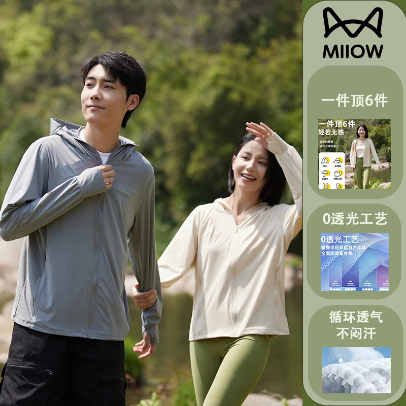 【总裁推荐】MiiOW/猫人冰丝防晒衣情侣款外穿透气百搭防晒服薄款d