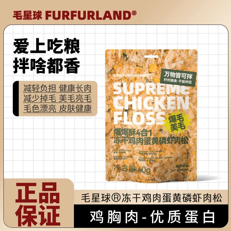 毛星球爆爆酥4合1冻干鸡肉蛋黄磷虾肉松爆毛美毛零食肉松皮肤健康