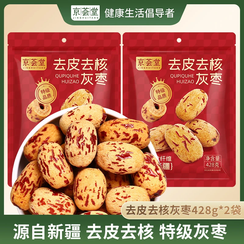 【京荟堂】去皮去核灰枣428g*2袋新疆红枣枣香浓郁绵蜜软糯干货零食