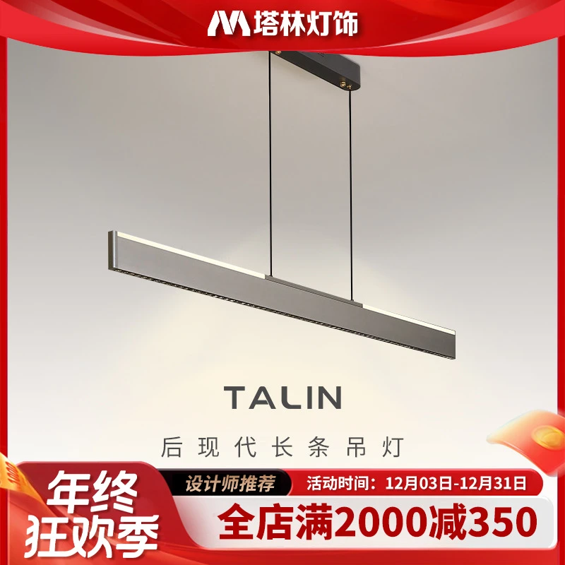 塔林创意大气极简长条高档客厅吧台吊灯现代简约艺术餐厅灯合集