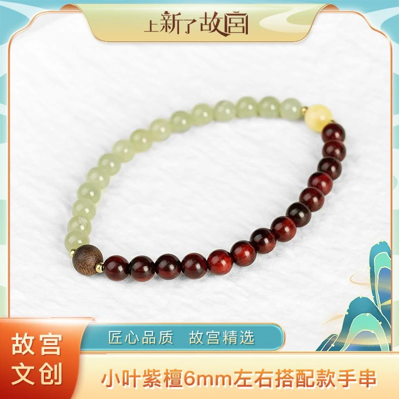 上新了故宫【央】小叶紫檀6mm蜜蜡和田玉搭配单圈手串 (预)