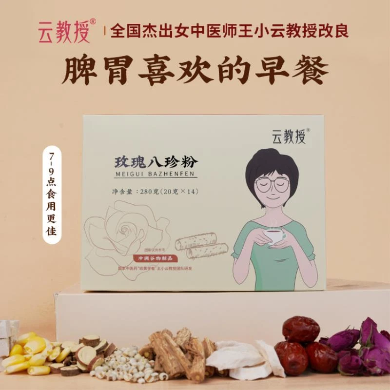 【无姜版】玫瑰八珍粉 · 一杯喝掉九种道地食材 呵护全家脾胃健