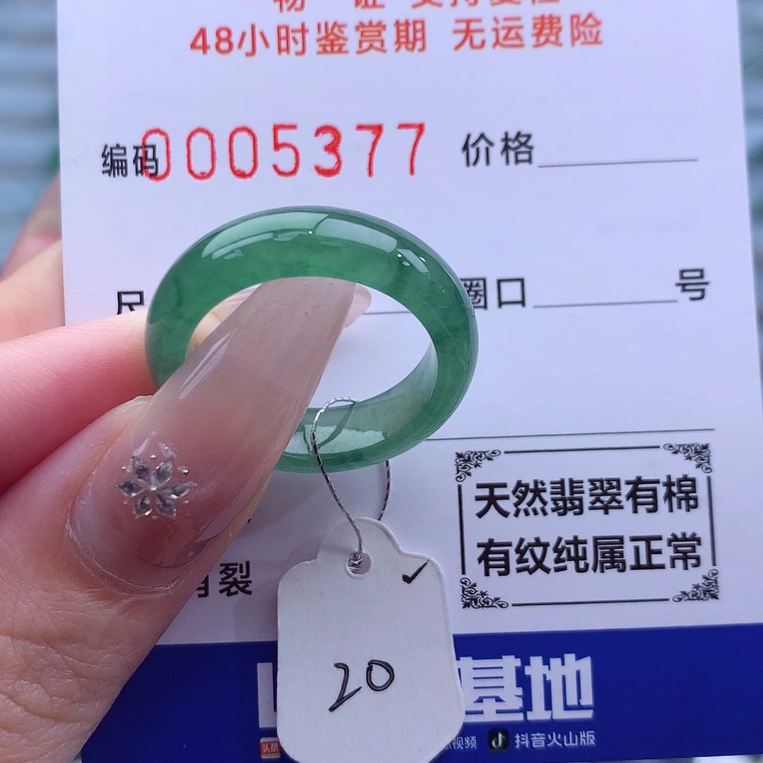 未镶嵌戒指翡翠天然