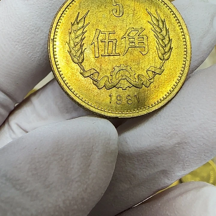 其他普通金属1981长城5角一枚扣盒带黑点