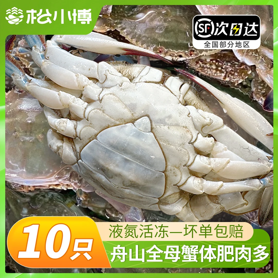 梭子蟹母蟹3-4两10只螃蟹冰鲜梭子蟹冻蟹3斤飞蟹【冻蟹】厨房食材