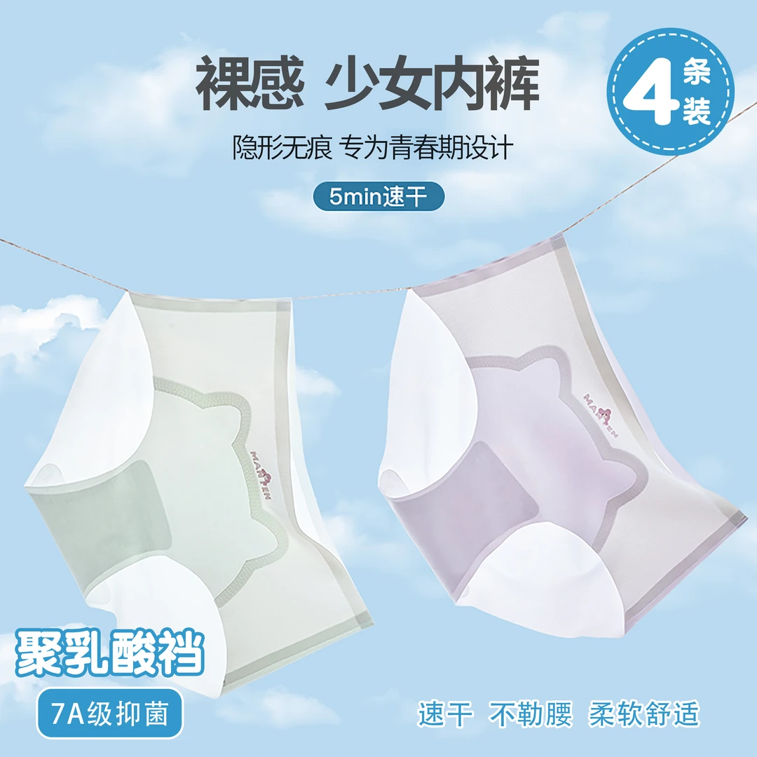 7A抗菌聚乳酸内裤速干无痕裸感发育期透气薄款生理期少女三角裤