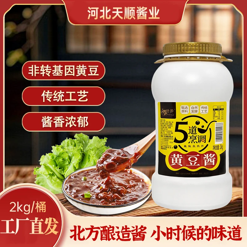 绿芳【新人专享15.8】黄豆酱2kg蘸焖蒸炒拌调味酱家庭实惠桶装商用