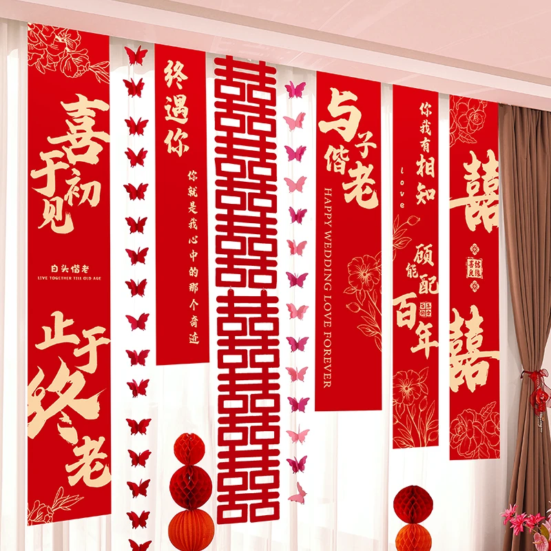 结婚条幅喜字挂布订婚礼用品布置窗帘男女婚房装饰晨袍拍照背景墙