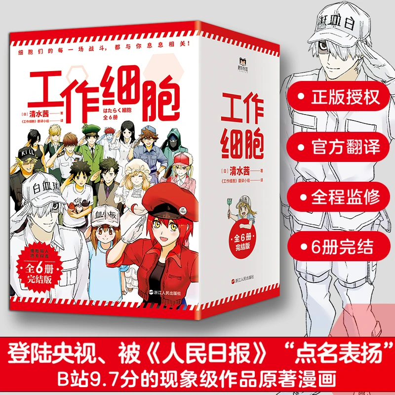 【套装全6册】工作细胞漫画 套装全6册 同名动漫官方正版漫画书籍
