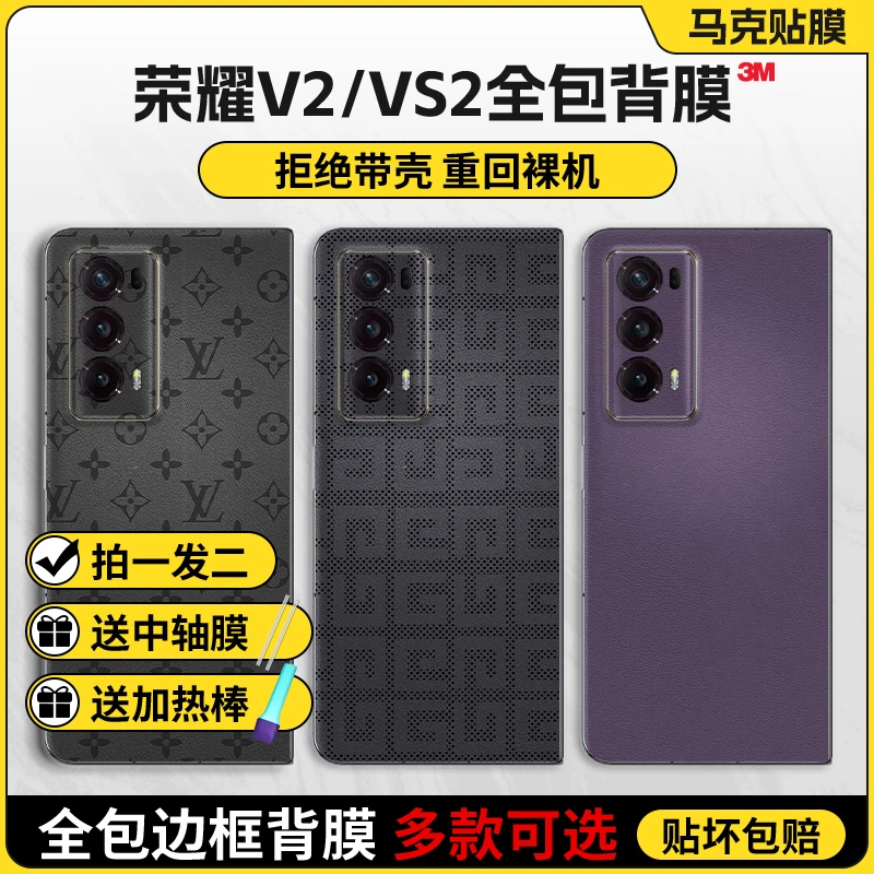 【拍一发二】适用荣耀Magic V2/Vs2/VS折叠屏全包手机f防滑保护膜