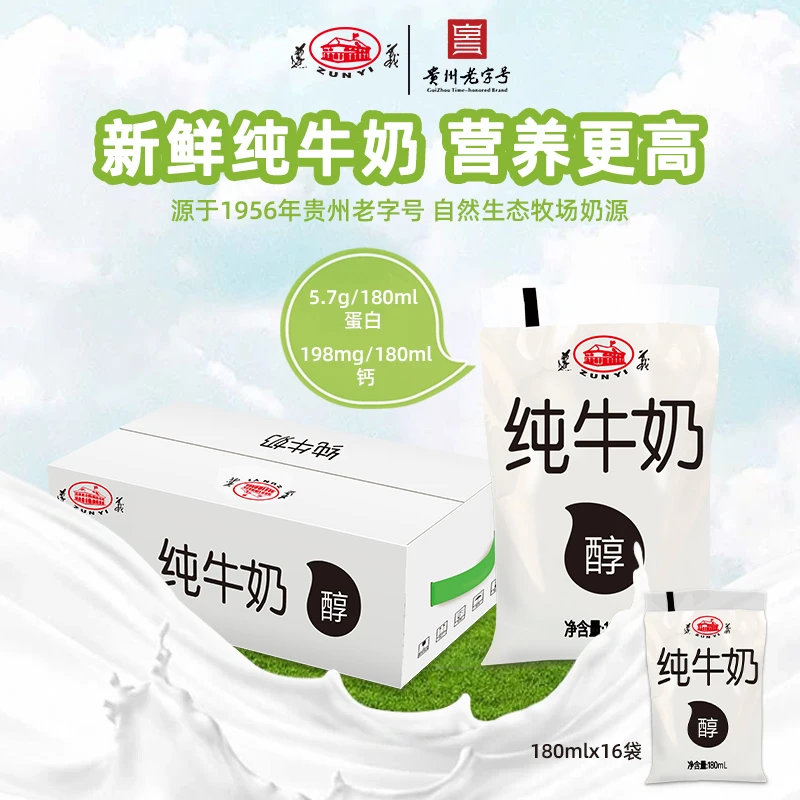 皇氏遵义乳业透明袋纯牛奶儿童学生营养早餐全脂生牛乳180mlx16袋