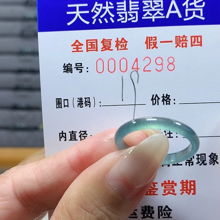 翡翠未镶嵌戒圈4298
