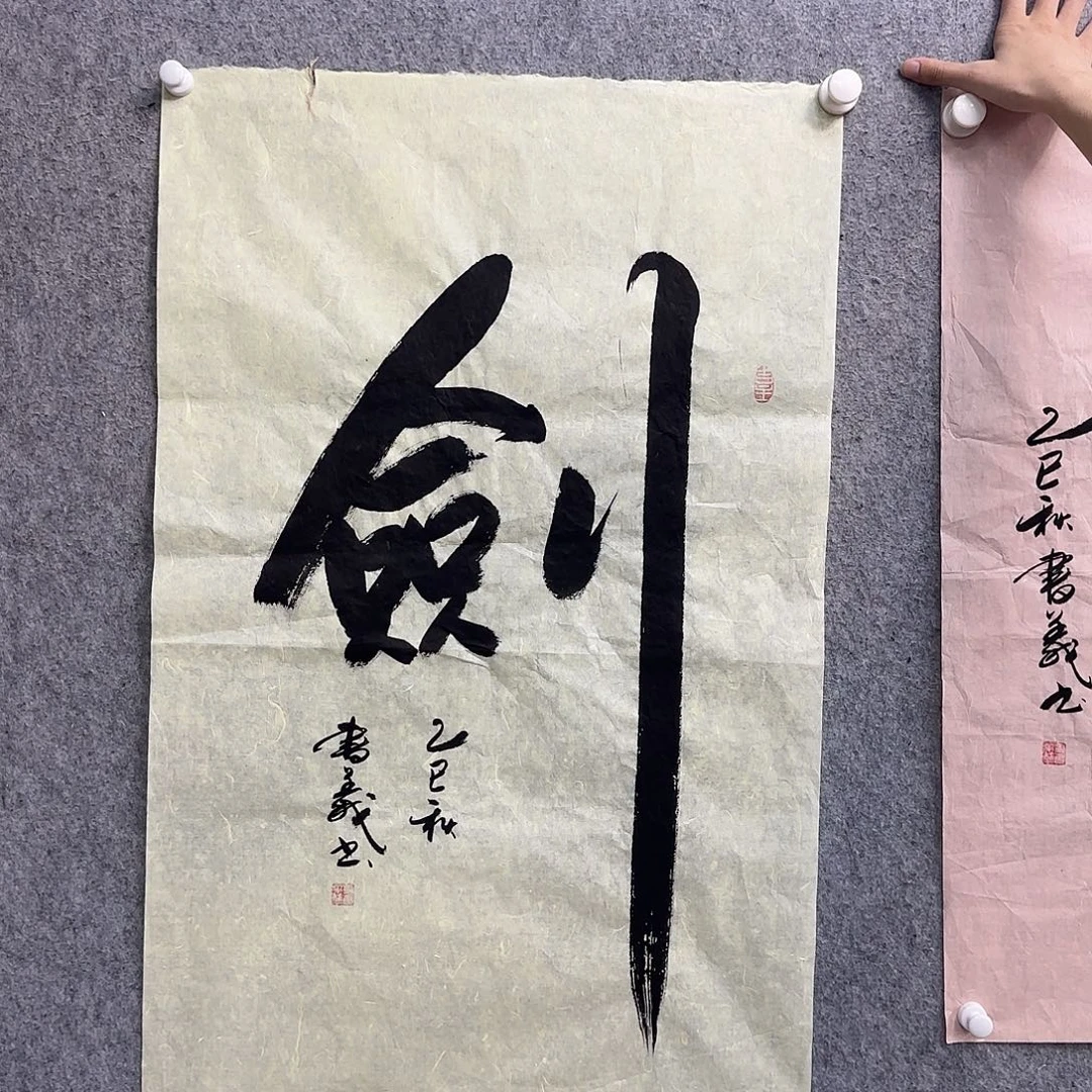 书法书法作品多次