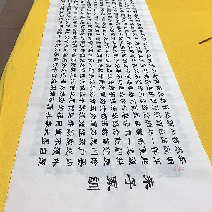 书法朱子家训隶书王老师宣纸六尺对开