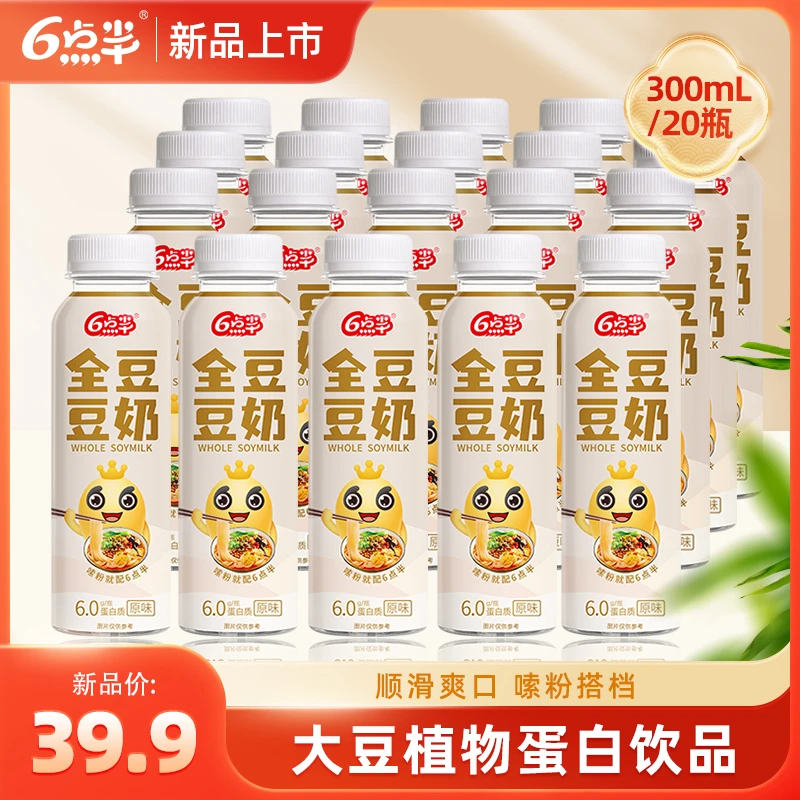 6点半豆奶瓶装豆奶饮料广西豆奶300ml*20瓶植物蛋白饮料嗦粉搭档