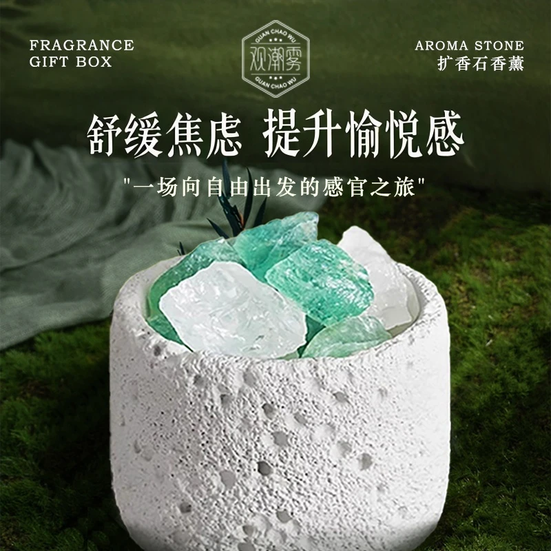 香薰卧室香氛观潮雾水晶石颗粒扩香石除味营造氛围通用礼物家用A
