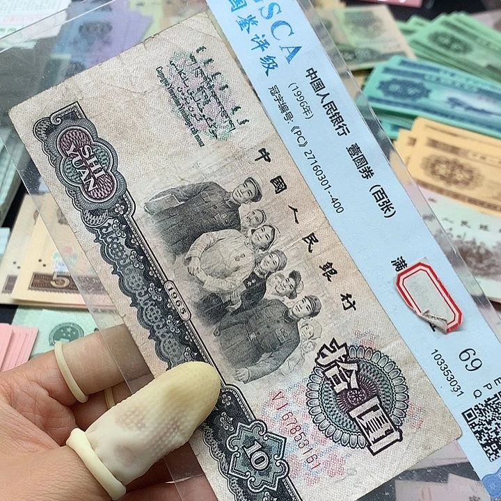 退市纸币全新旧票 大团结 3161