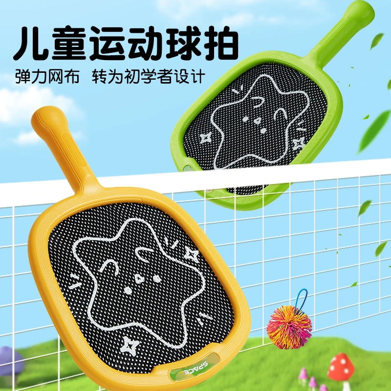 三合一弹弹球拍室内外运动静音网球拍羽毛球户外运动玩具宝宝玩具