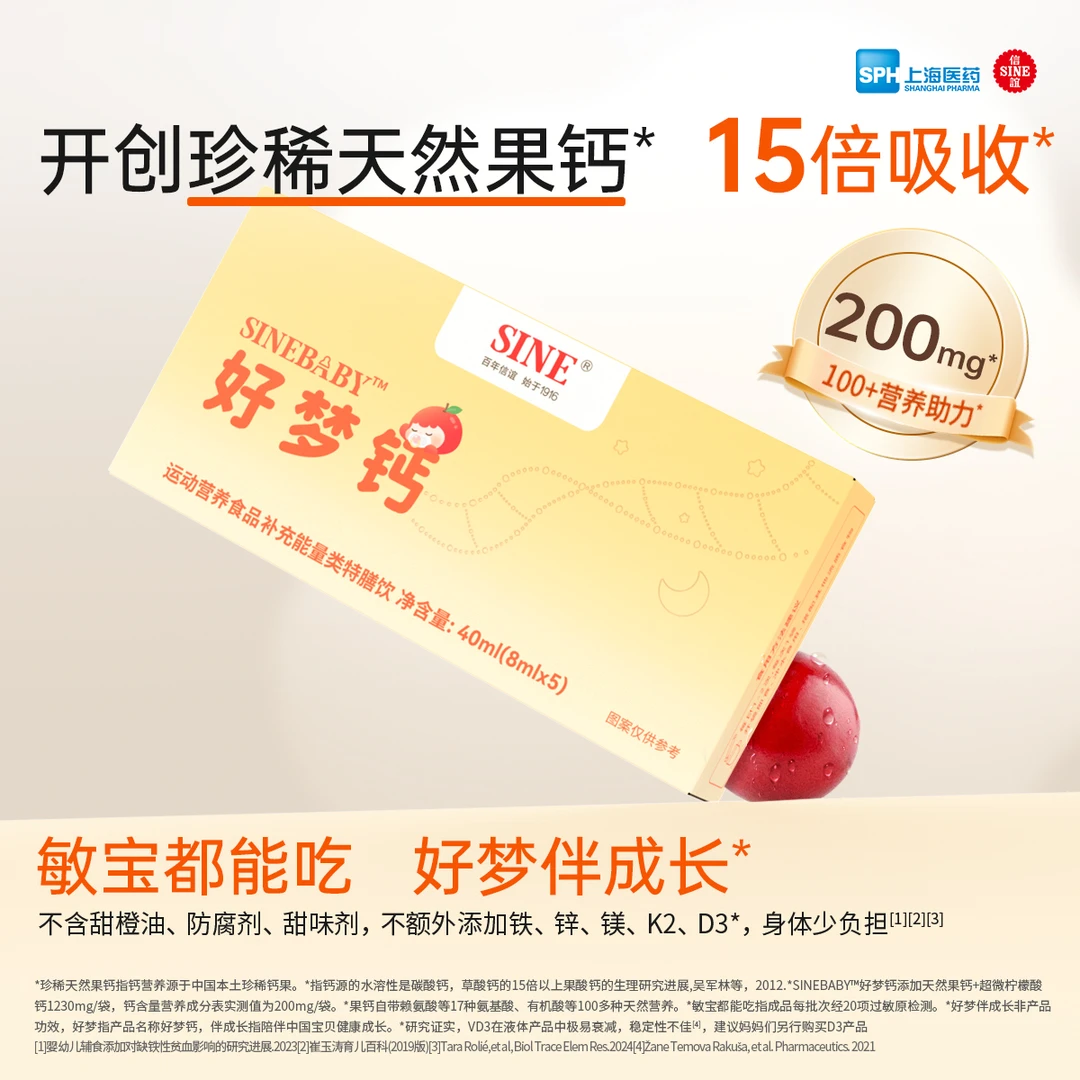 【宝宝第一口钙】信谊1岁+BABY好梦钙天然果钙+百种营养敏宝放心