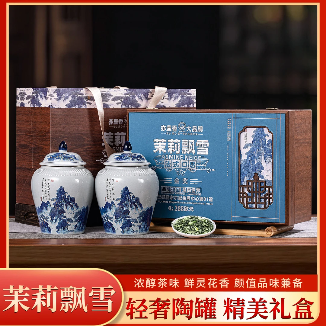 法式-茉莉飘雪500克茶叶礼盒装七窨一提中秋送礼自己喝