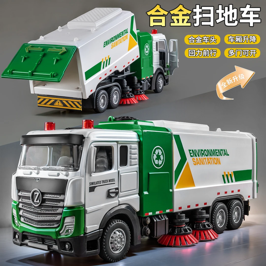 DEKEBANG合金扫地车玩具儿童垃圾车环卫车清扫车模型仿真工程车运