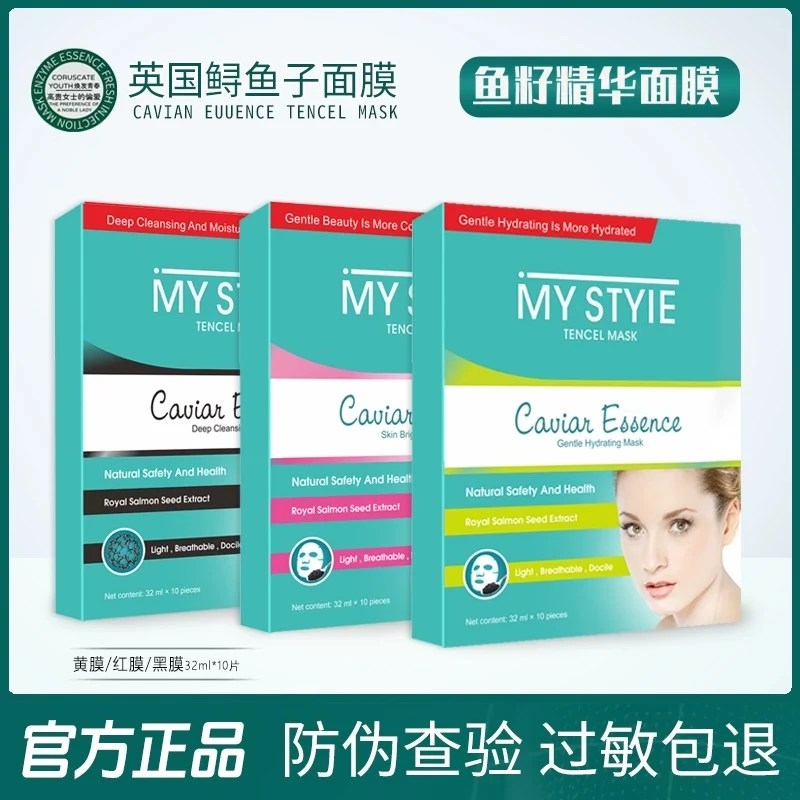 MY STYlE艾斯戴澳鲟鱼子面膜橄榄油敷补水精华增加弹性美肌亮肤