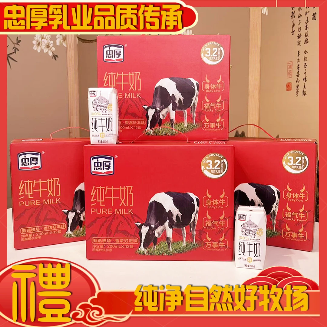 【忠厚6月产】红色礼盒装纯牛奶200ml*12盒*4箱儿童学生成人牛奶