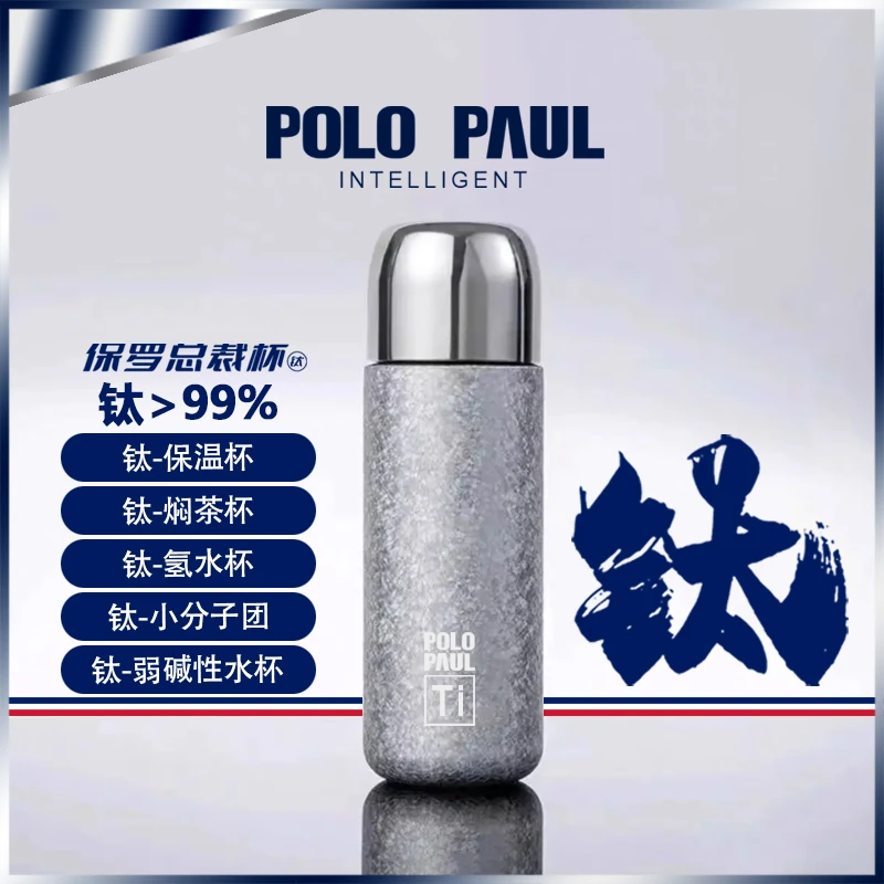 POLO PAUL—保罗总裁钛杯双层便携车载保温杯