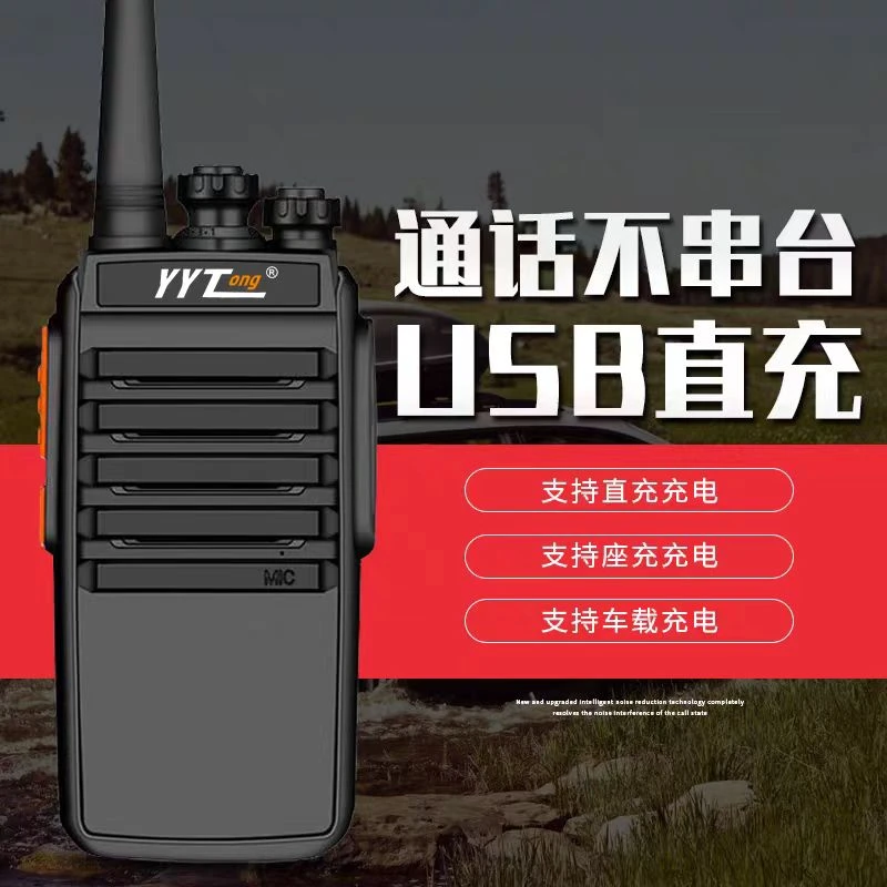 新款友易通YT688调频对讲机民用50公里远程老年人对讲机工地小型