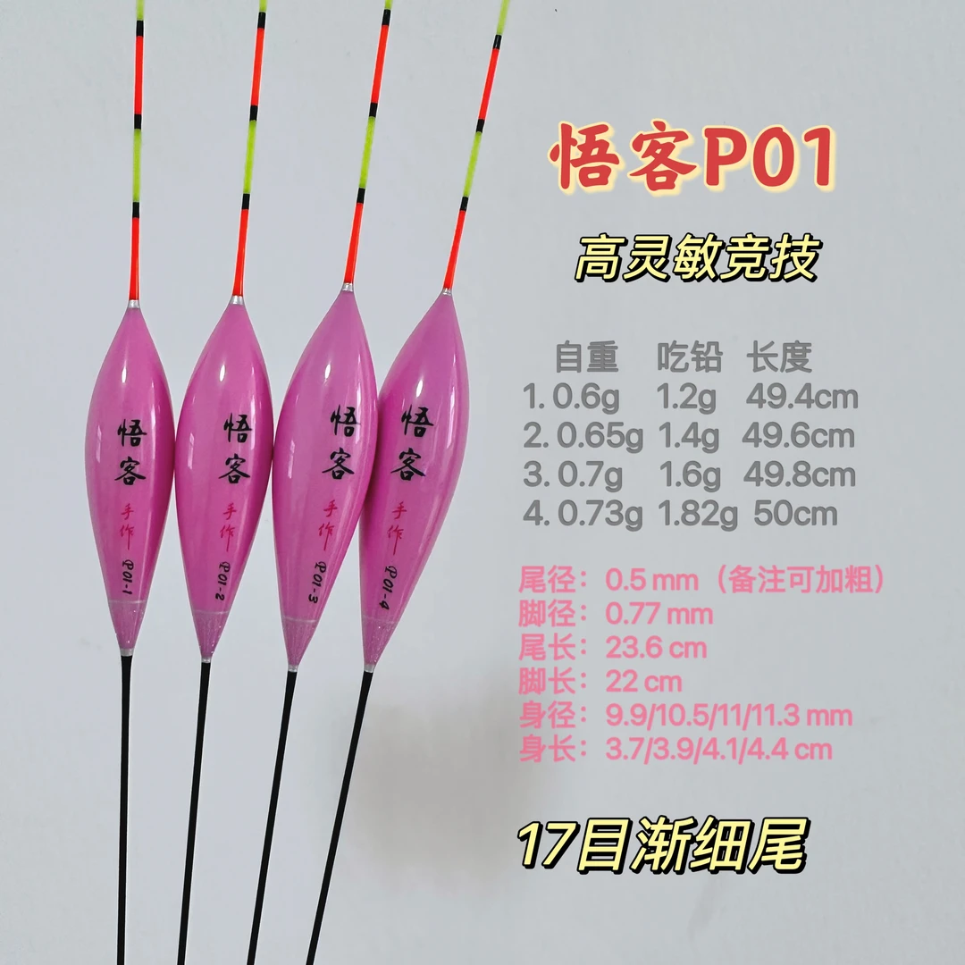 悟客新款P01-DP19粉紫色圆枣核高灵敏黑坑竞技鲫鱼罗非细尾高灵敏