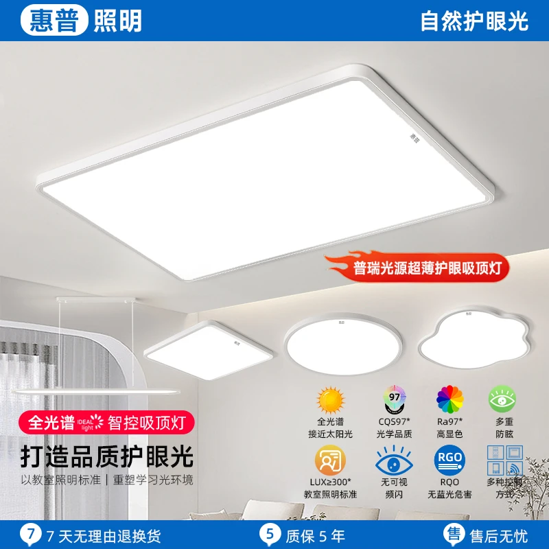 惠普照明2025年普瑞护眼简约客厅主灯北欧极简卧室灯主卧全屋灯具