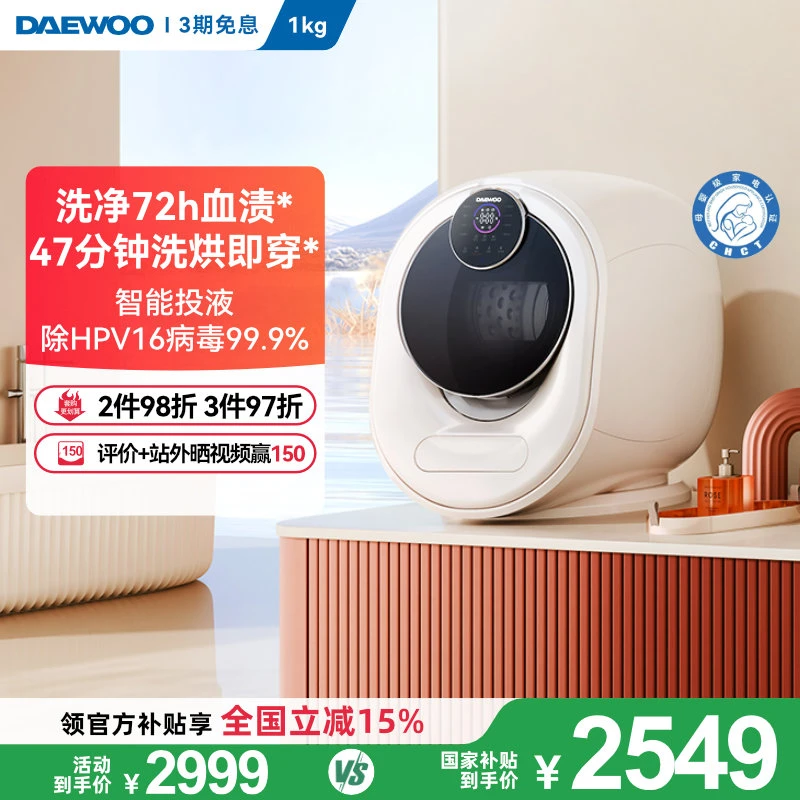 大宇内衣裤洗衣机迷你专用小型全自动家用洗烘一体清洗机MW10H