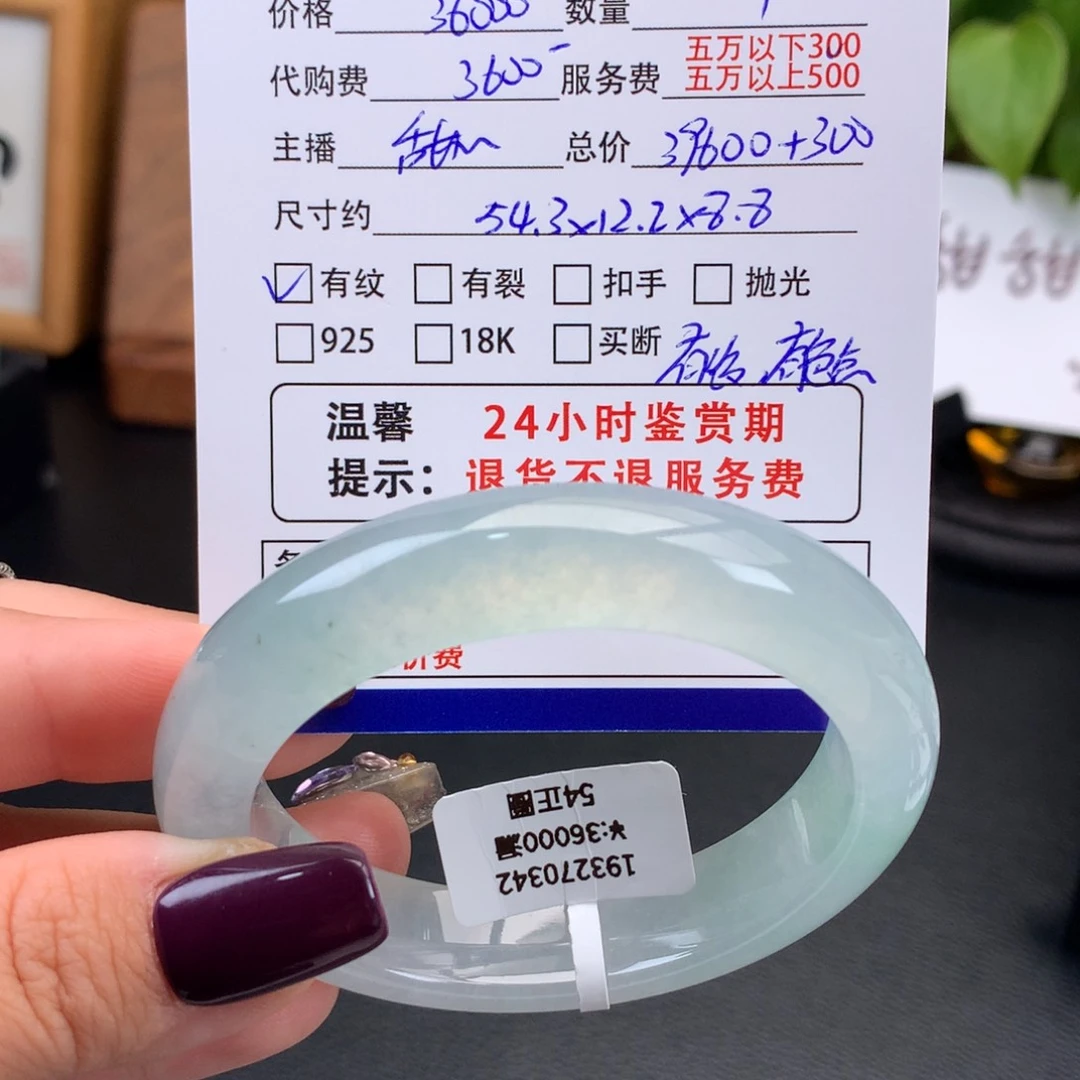 翡翠手镯未镶嵌?****i冰晴正圈手镯（有纹）退货不退服务费
