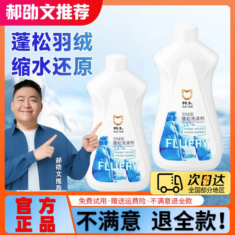 【郝劭文推荐】羽绒服慕斯蓬松洗涤剂水洗机洗去污防结块清洁剂正品