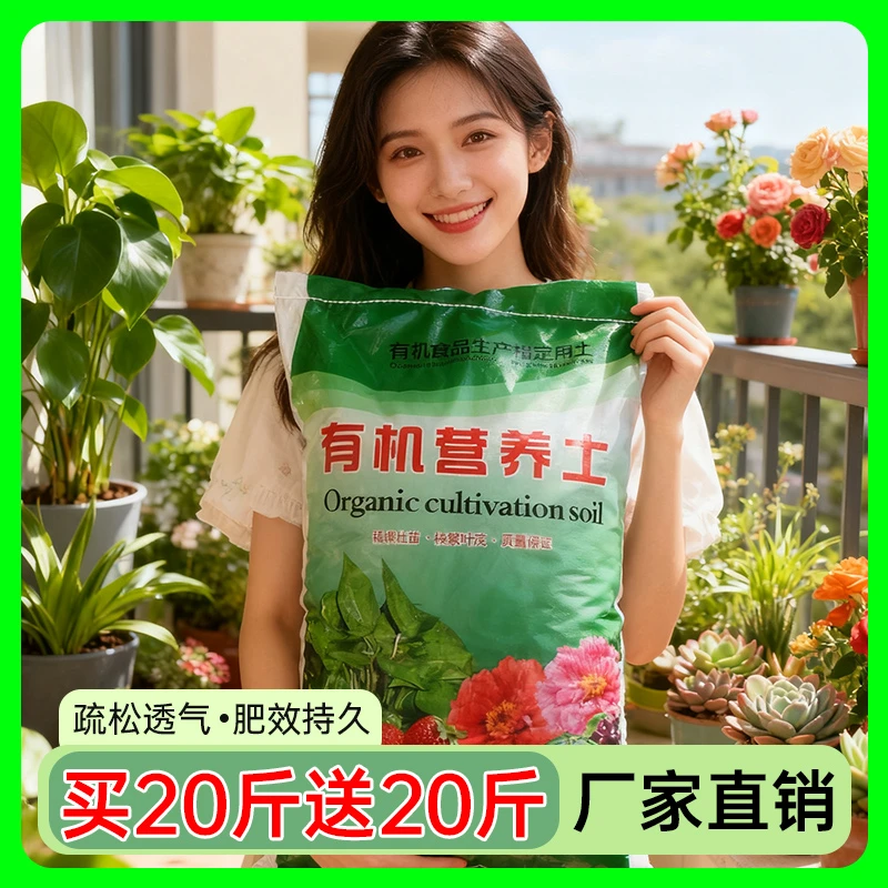 正宗营养土养花种菜专用通用型花土阳台家用花卉绿植有机土壤批发