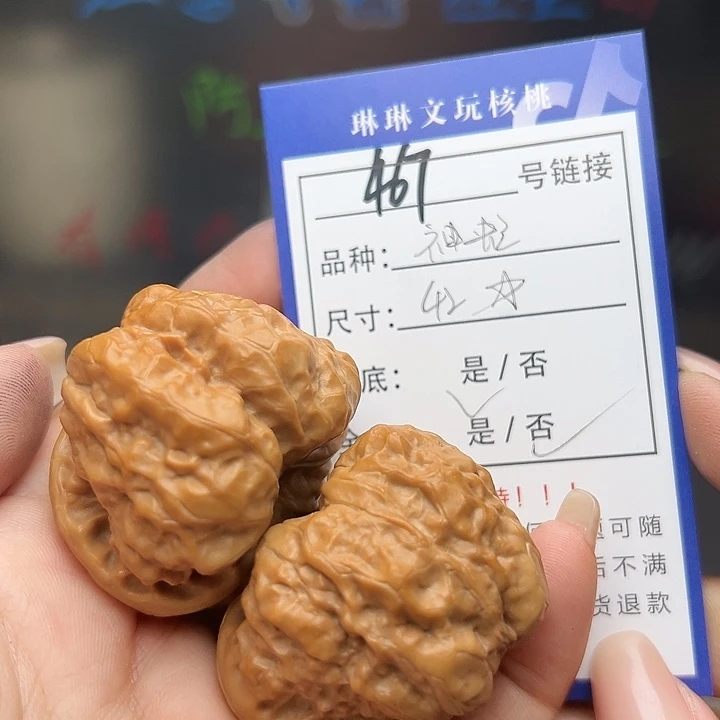 文玩核桃吊坠核桃467