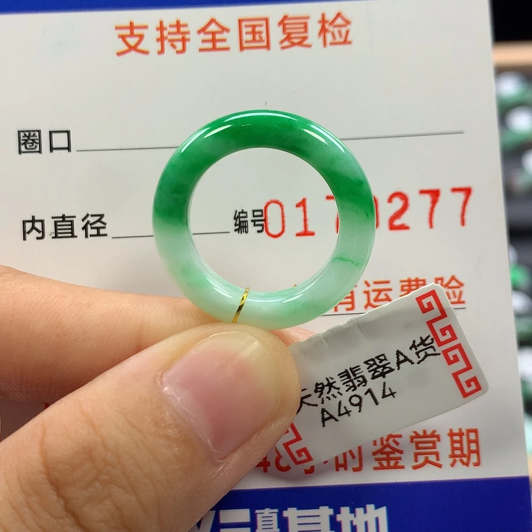 未镶嵌戒指翡翠12圈口