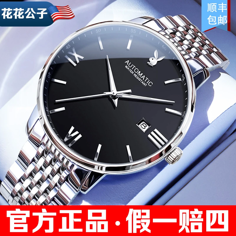 正品花花公子男士手表全自动机械表新款商务简约防水腕表实用礼物