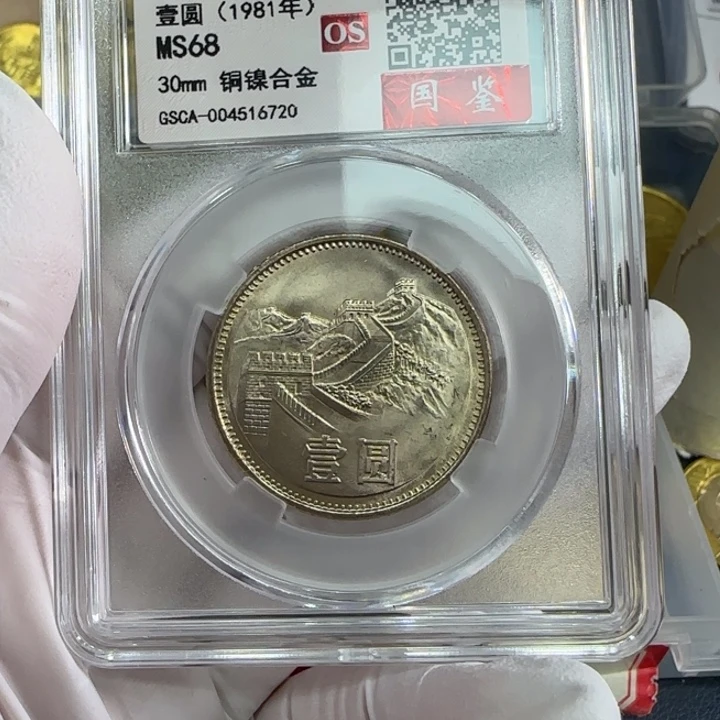 其他普通金属1981长城一元评级68分