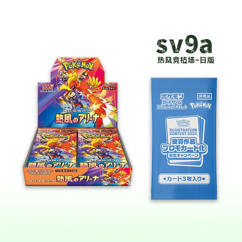 SV9a 抢先来袭！热风竞技场 原箱代拆  默认代拆 包邮