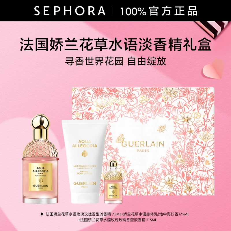 Guerlain/娇兰花草水语淡香水奇迹花园芳香正品大牌