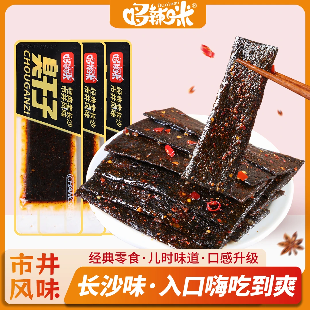 湖南特产老长沙臭干子经典解馋辣条童年味道麻辣零食小吃大礼包