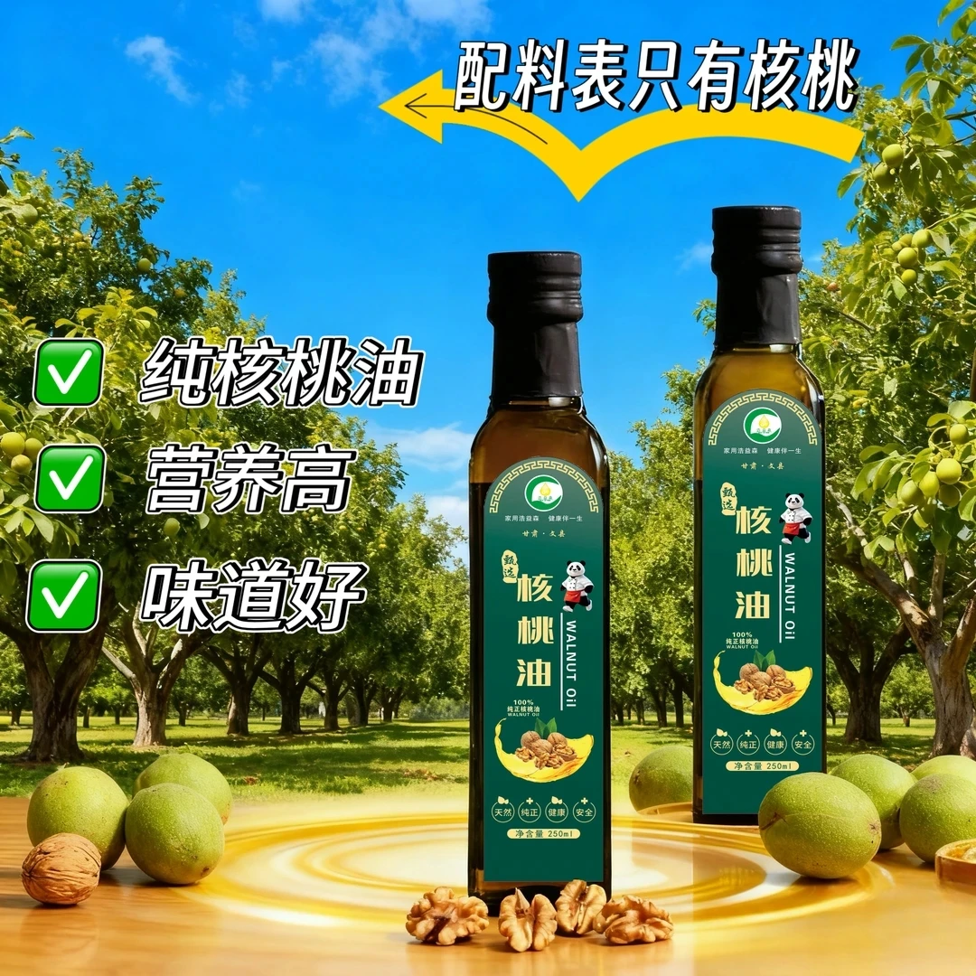 浩益森甄选核桃油单瓶装250ml  物理冷榨0添加250ml*1瓶