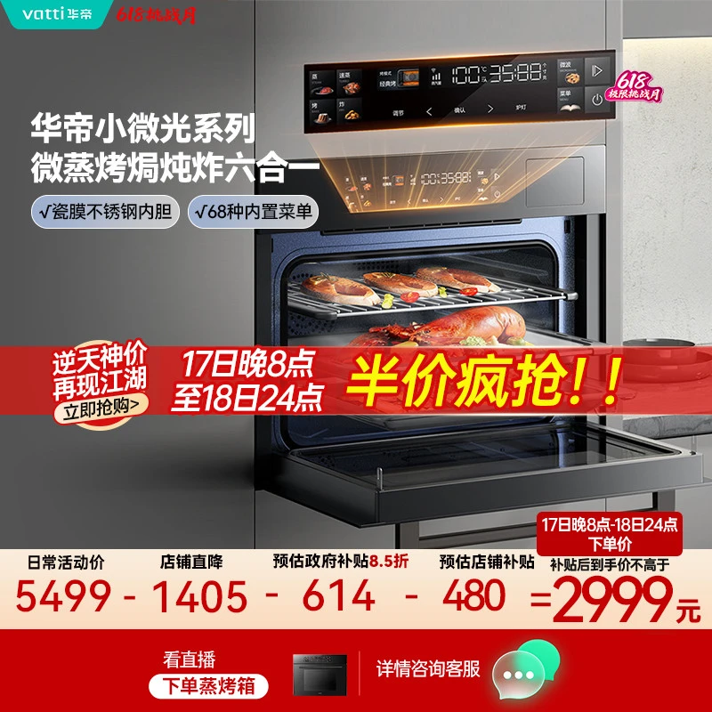 专享【618】华帝i31110微蒸烤炖炸52L六合一大容量蒸烤箱小微光V5