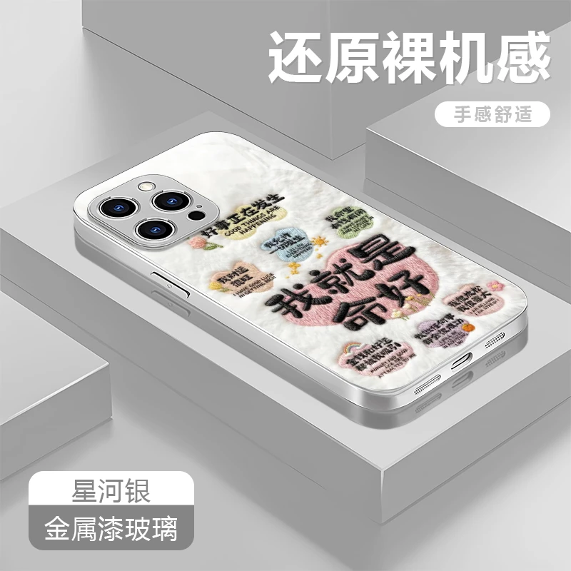 就是命好适用苹果17/16华为P70/vivo/oppo金属漆玻璃防摔手机壳女