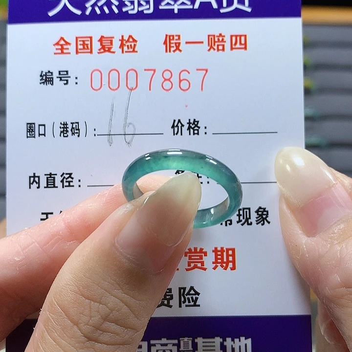 翡翠未镶嵌戒圈7867