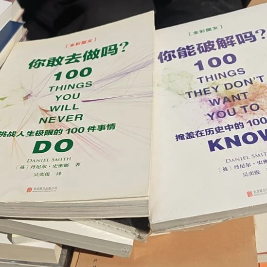 你敢去做吗➕你能破解吗两本一套