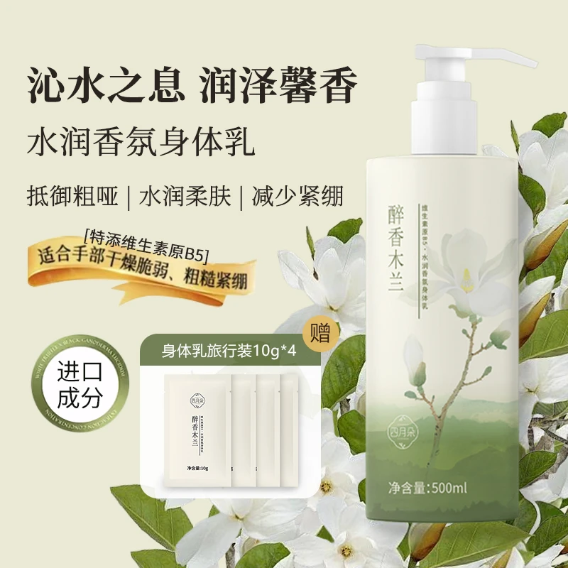 维生素原B5水润香氛身体乳长效滋润持久留香补水保湿干裂干燥起皮